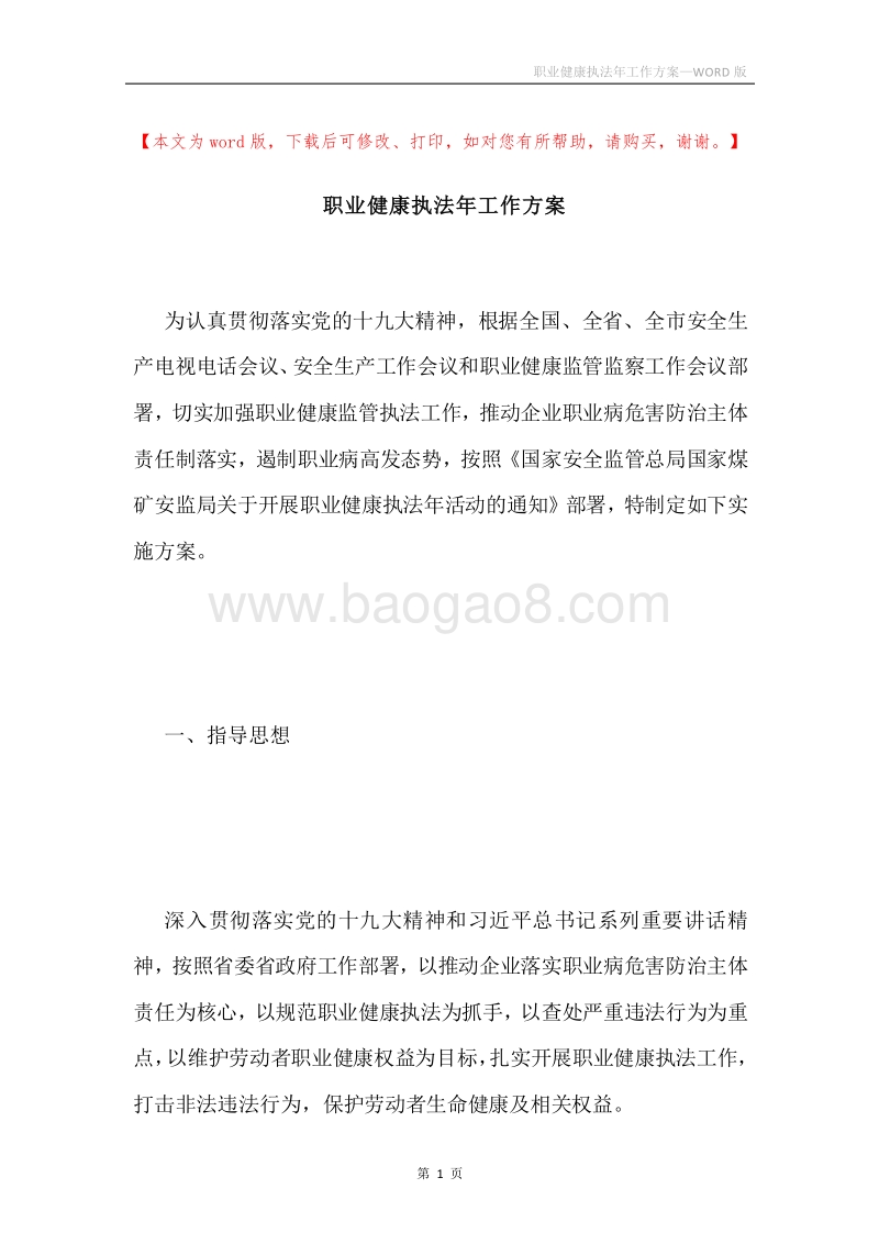 职业健康执法年工作方案.docx_第1页