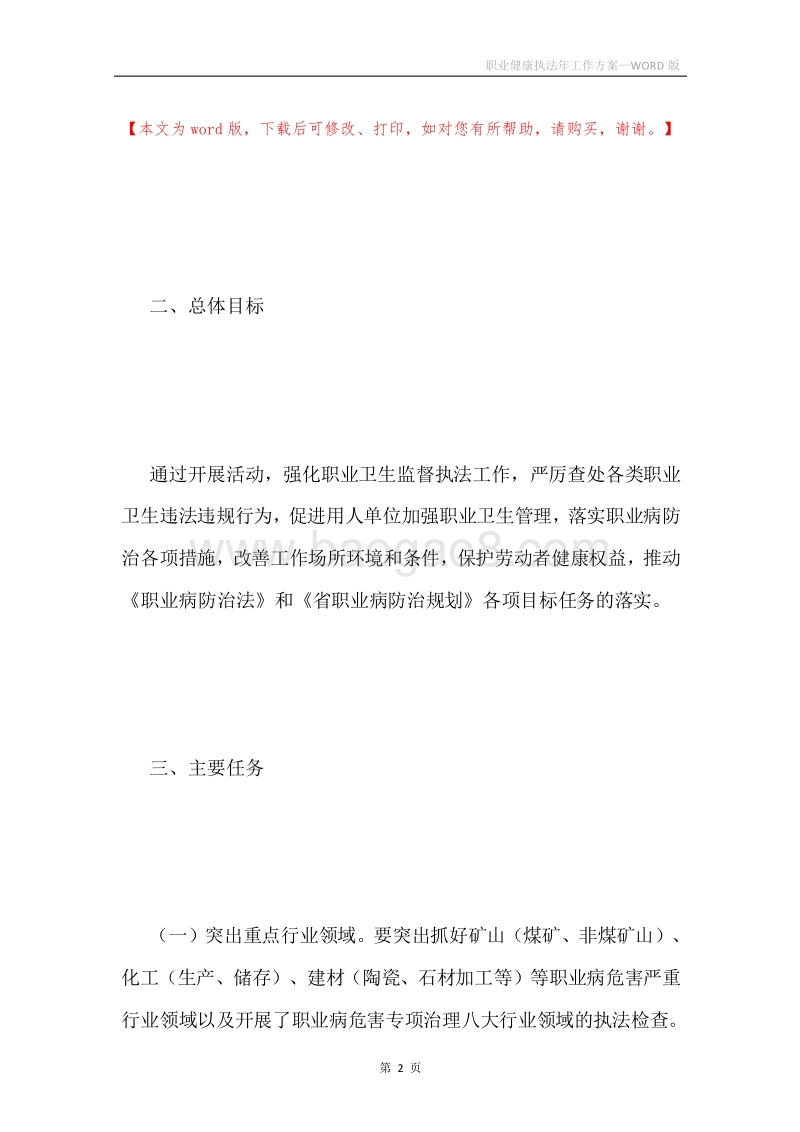 职业健康执法年工作方案.docx_第2页