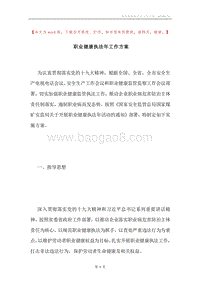 职业健康执法年工作方案.docx