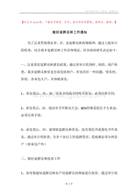 做好退耕还林工作通知.docx