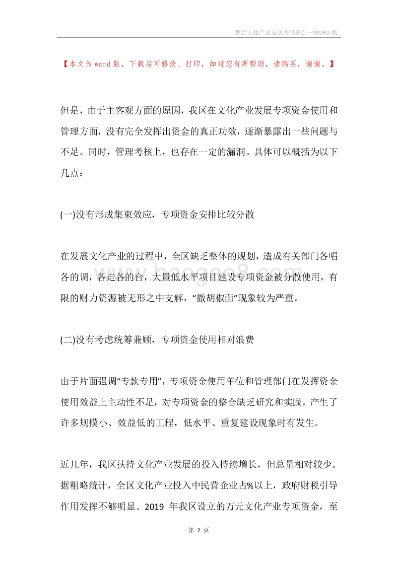 整合文化产业发展调研报告.docx_第2页