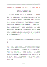 整合文化产业发展调研报告.docx