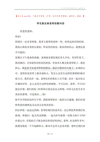 学生致生病老师的慰问信.docx