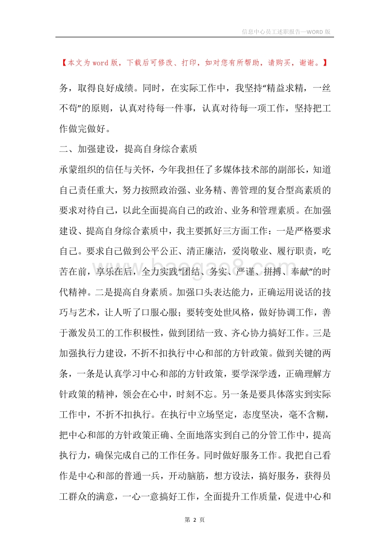 信息中心员工述职报告.docx_第2页
