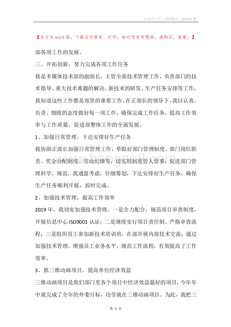信息中心员工述职报告.docx_第3页