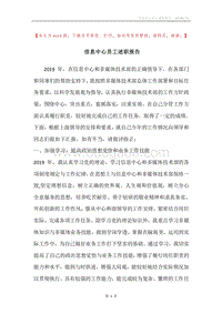 信息中心员工述职报告.docx