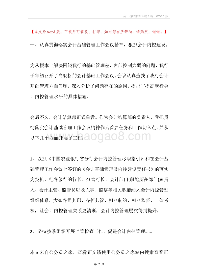 会计述职报告专题8篇.docx_第2页