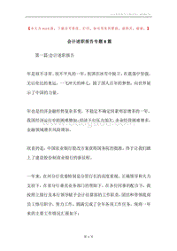 会计述职报告专题8篇.docx