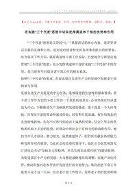 在实践“三个代表”思想中切实发挥离退休干部的优势和作用.docx