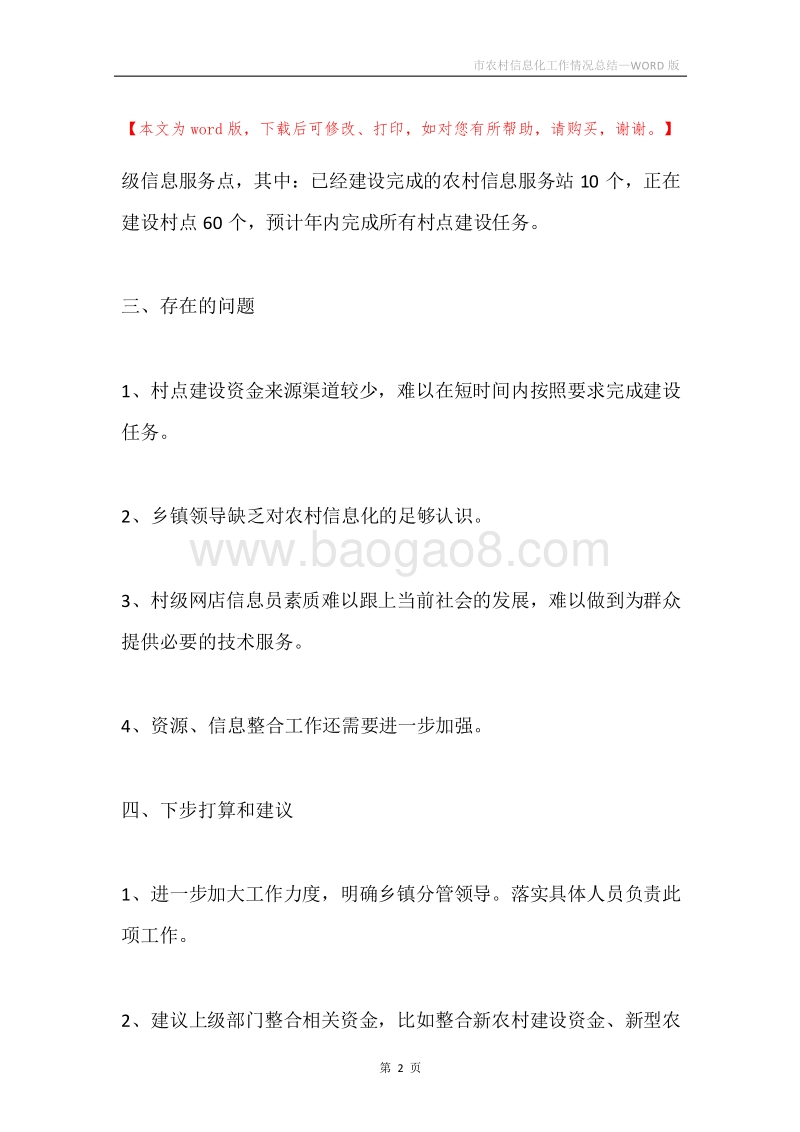 市农村信息化工作情况总结.docx_第2页