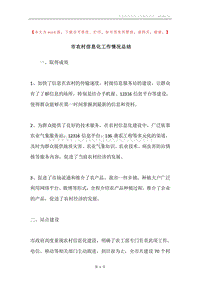 市农村信息化工作情况总结.docx