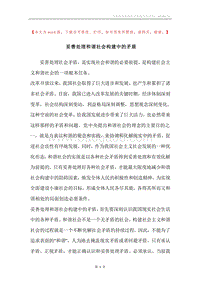妥善处理和谐社会构建中的矛盾.docx