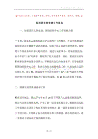 医院团支部党建工作报告.docx