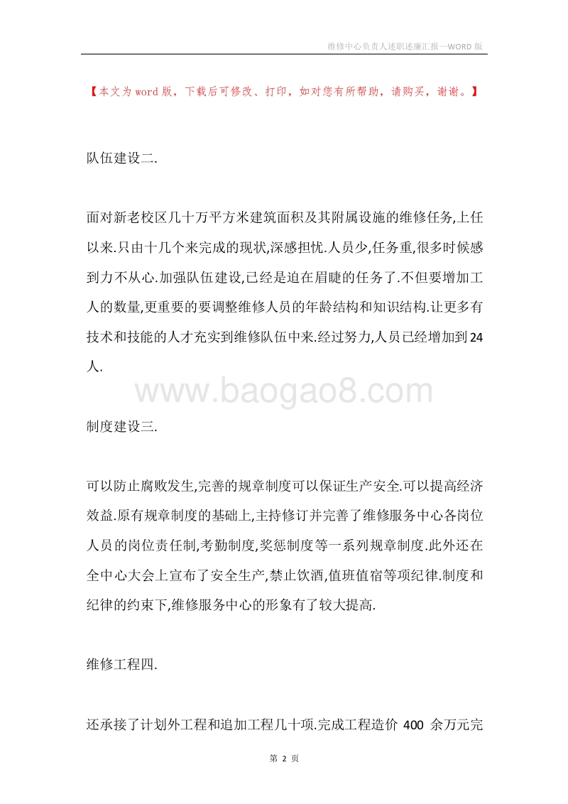 维修中心负责人述职述廉汇报.docx_第2页