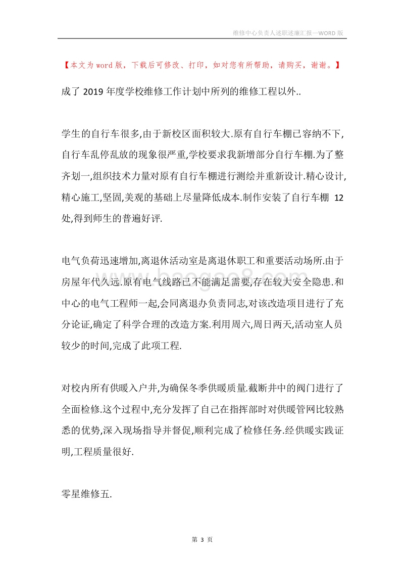 维修中心负责人述职述廉汇报.docx_第3页