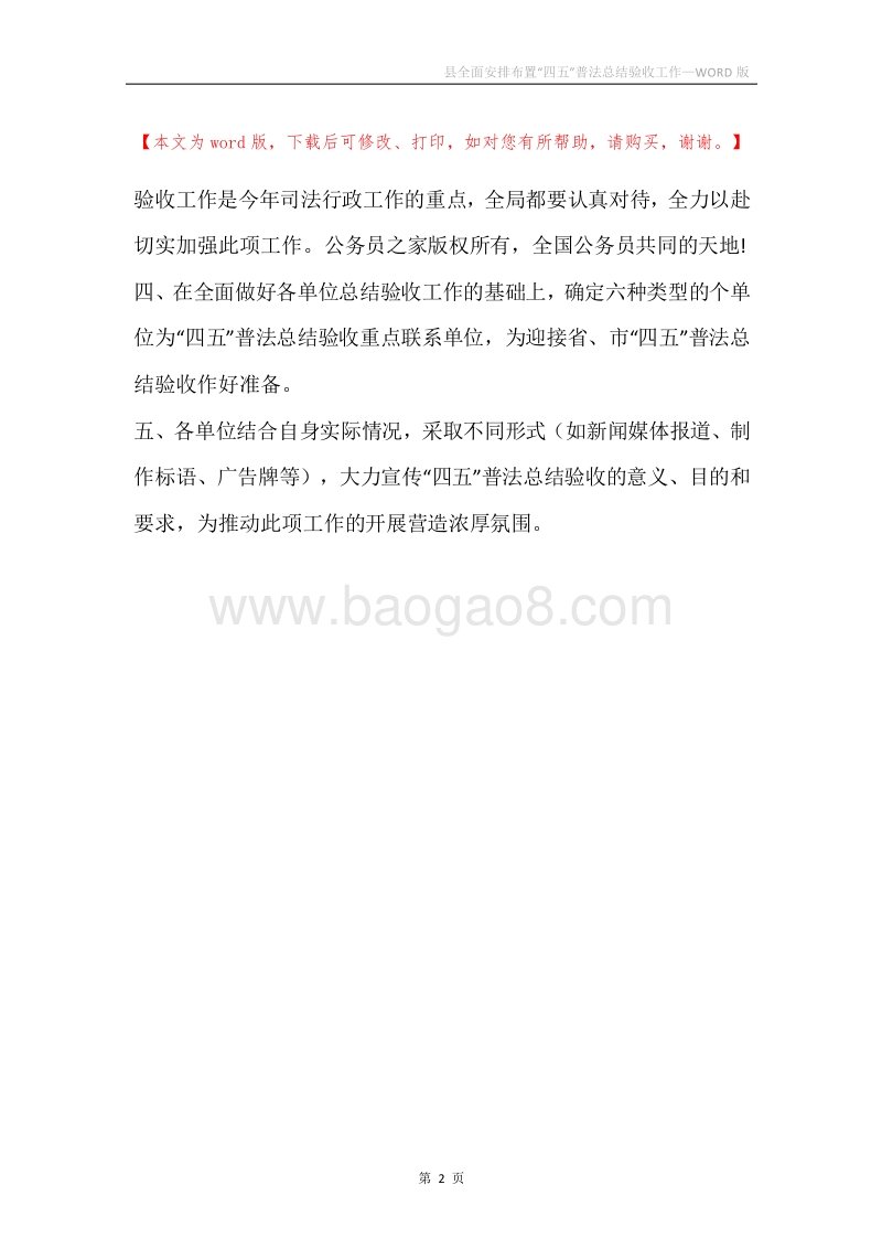 县全面安排布置“四五”普法总结验收工作.docx_第2页