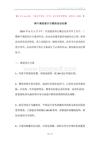 两个规划设计方案的会议纪要.docx