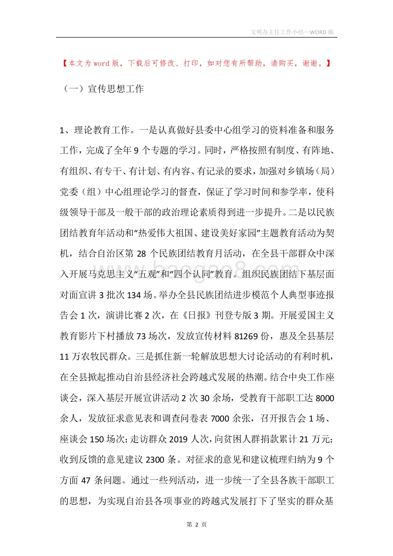 文明办主任工作小结.docx_第2页
