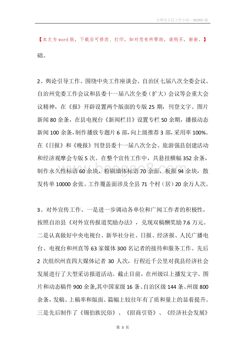 文明办主任工作小结.docx_第3页