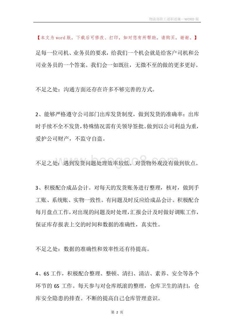 物流部职工述职述廉.docx_第2页