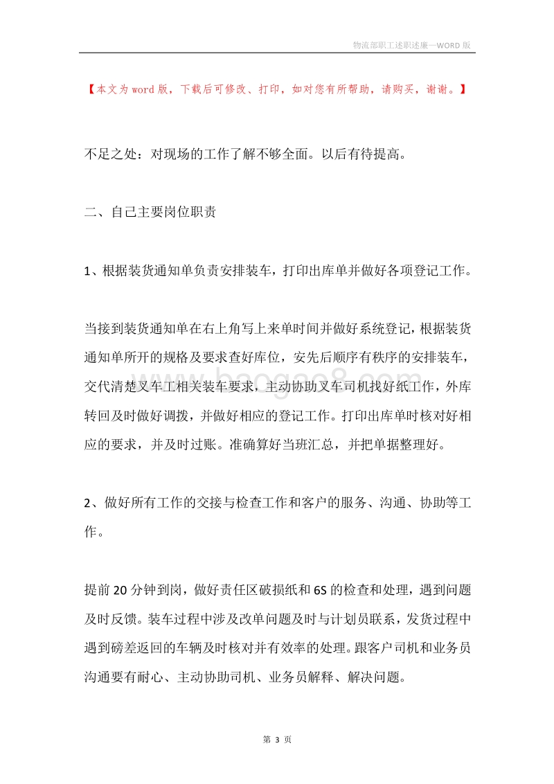 物流部职工述职述廉.docx_第3页
