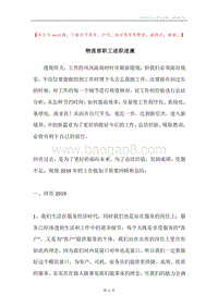 物流部职工述职述廉.docx