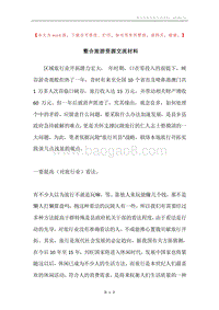 整合旅游资源交流材料.docx