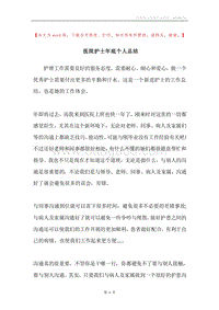 医院护士年底个人总结.docx