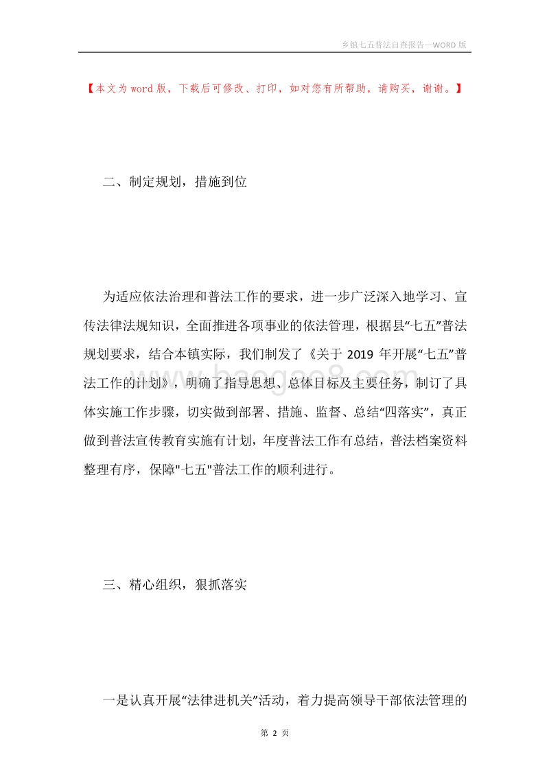 乡镇七五普法自查报告.docx_第2页