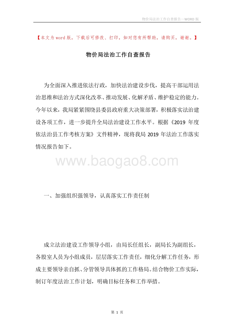 物价局法治工作自查报告.docx_第1页