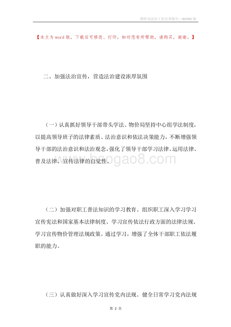 物价局法治工作自查报告.docx_第2页