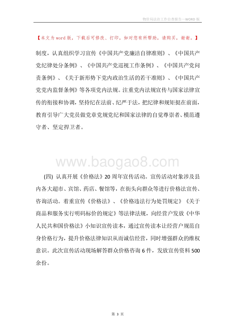 物价局法治工作自查报告.docx_第3页