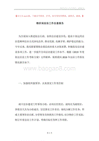 物价局法治工作自查报告.docx