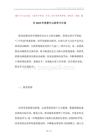 乡2019年党委中心组学习计划.docx