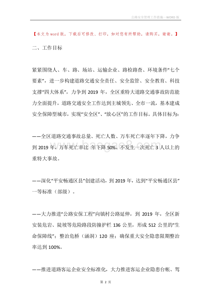 公路安全管理工作措施.docx_第2页