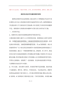 组织生活会作风建设剖析材料.docx