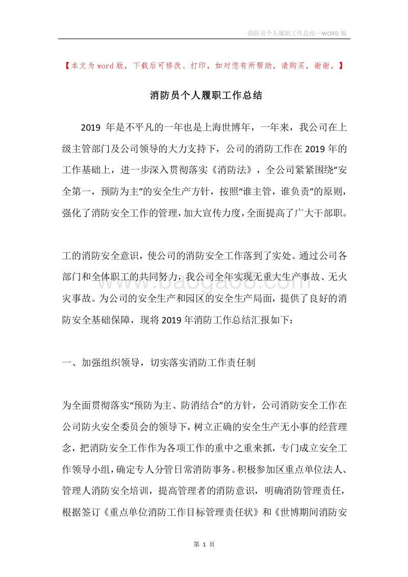 消防员个人履职工作总结.docx_第1页