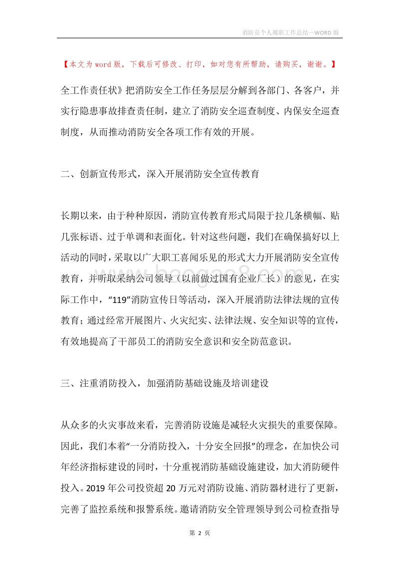 消防员个人履职工作总结.docx_第2页