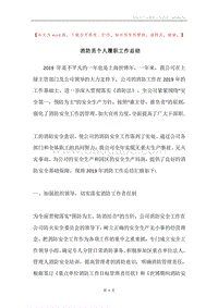 消防员个人履职工作总结.docx