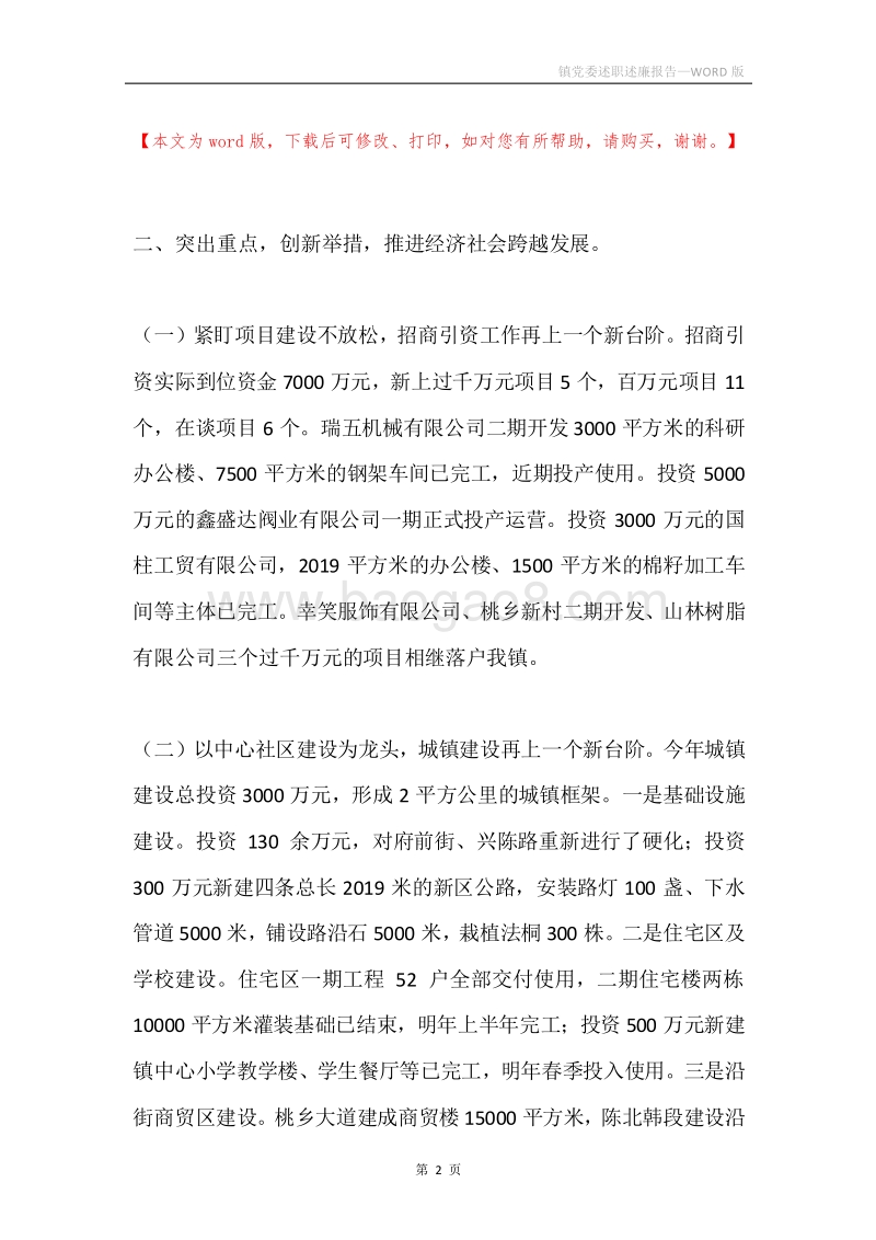 镇党委述职述廉报告.docx_第2页