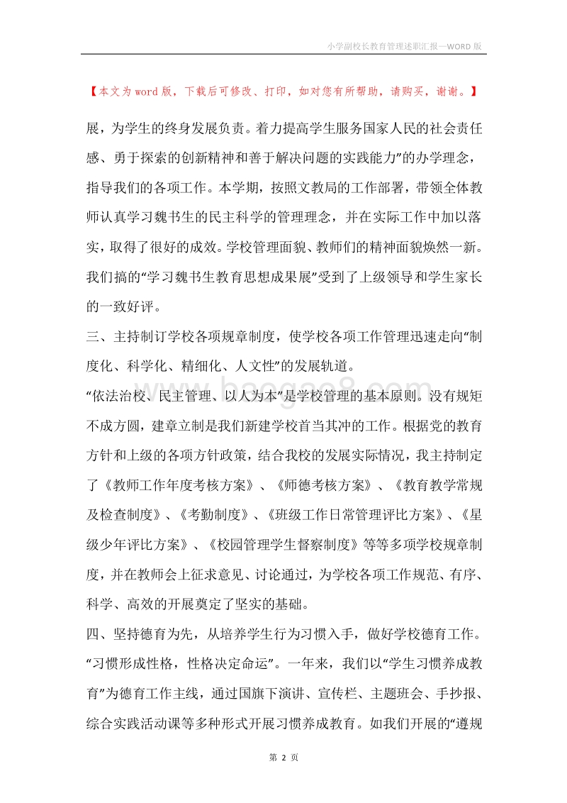 小学副校长教育管理述职汇报.docx_第2页