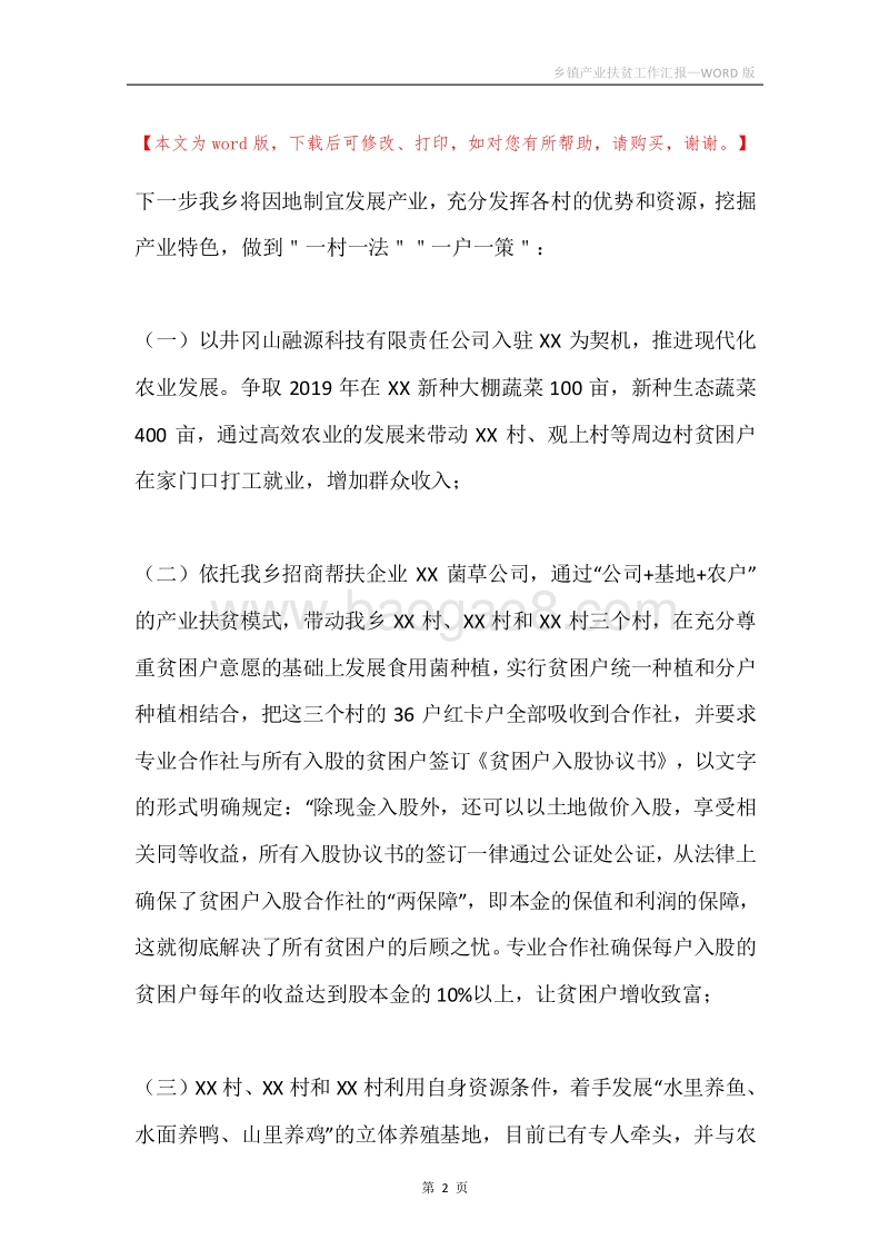乡镇产业扶贫工作汇报.docx_第2页