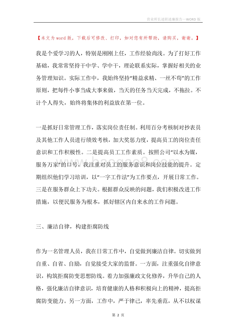 营业所长述职述廉报告.docx_第2页