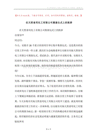 在天然食用化工有限公司奠基仪式上的致辞.docx