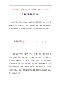 住建局扫黑除恶工作总结.docx