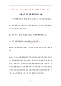 自来水公司主题教育活动整改方案.docx