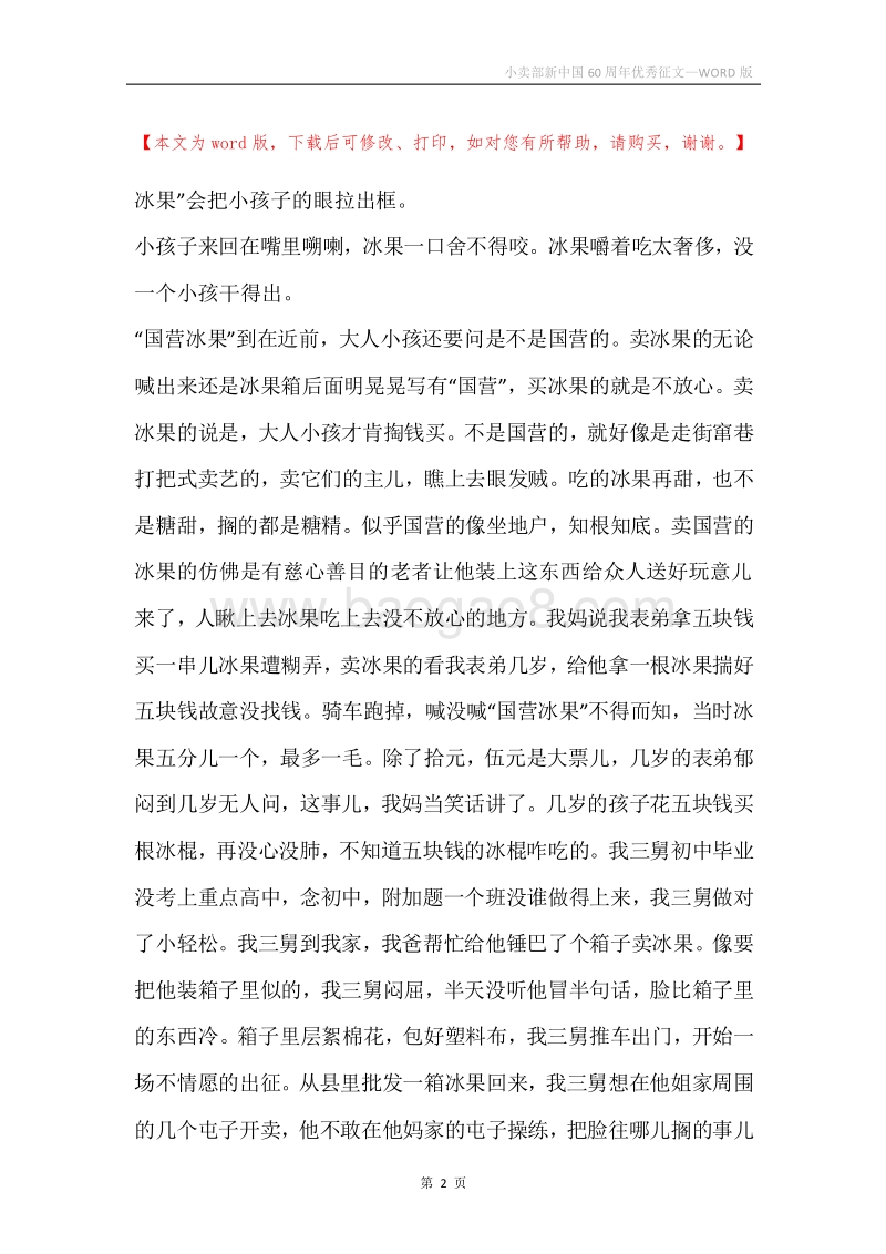 小卖部新中国60周年优秀征文.docx_第2页
