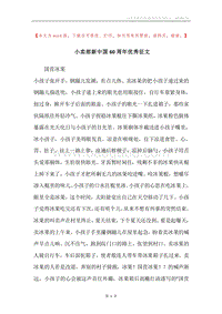 小卖部新中国60周年优秀征文.docx