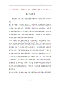 家乡元旦贺词.docx