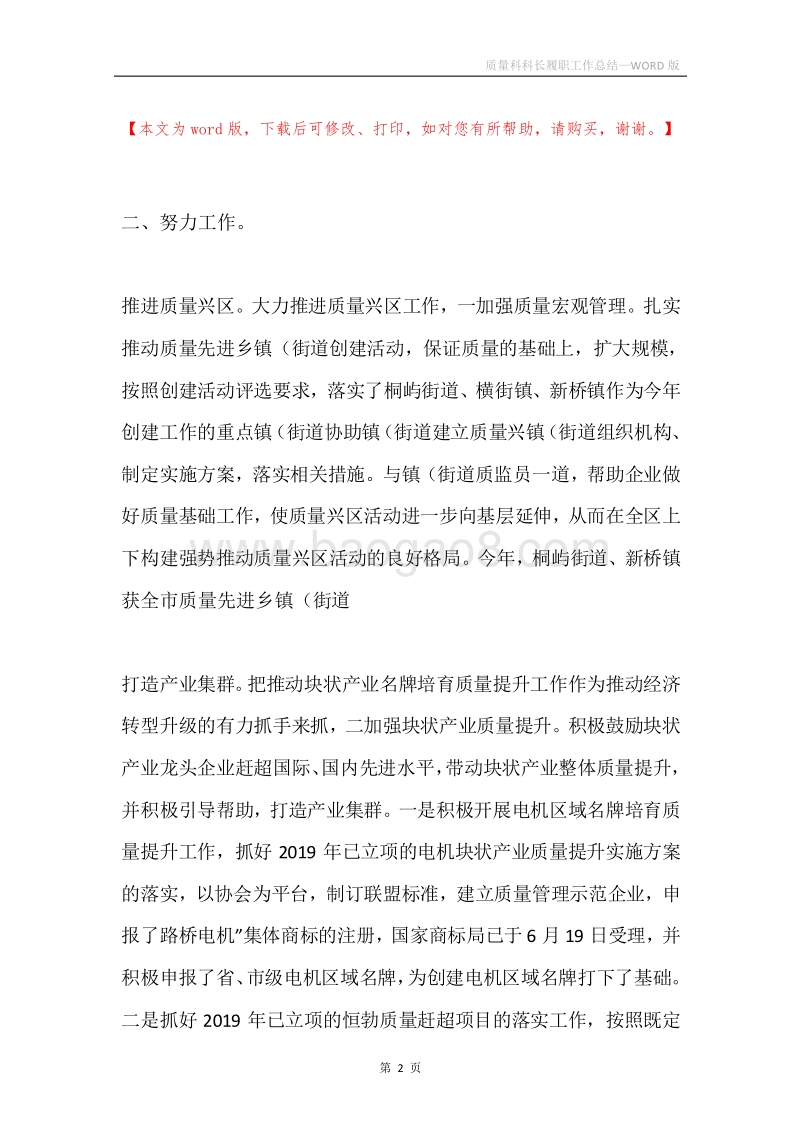 质量科科长履职工作总结.docx_第2页